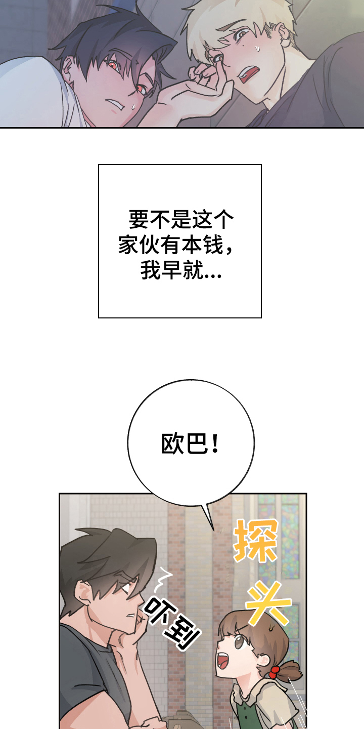 魔族少数民族漫画,第4章：玩闹2图