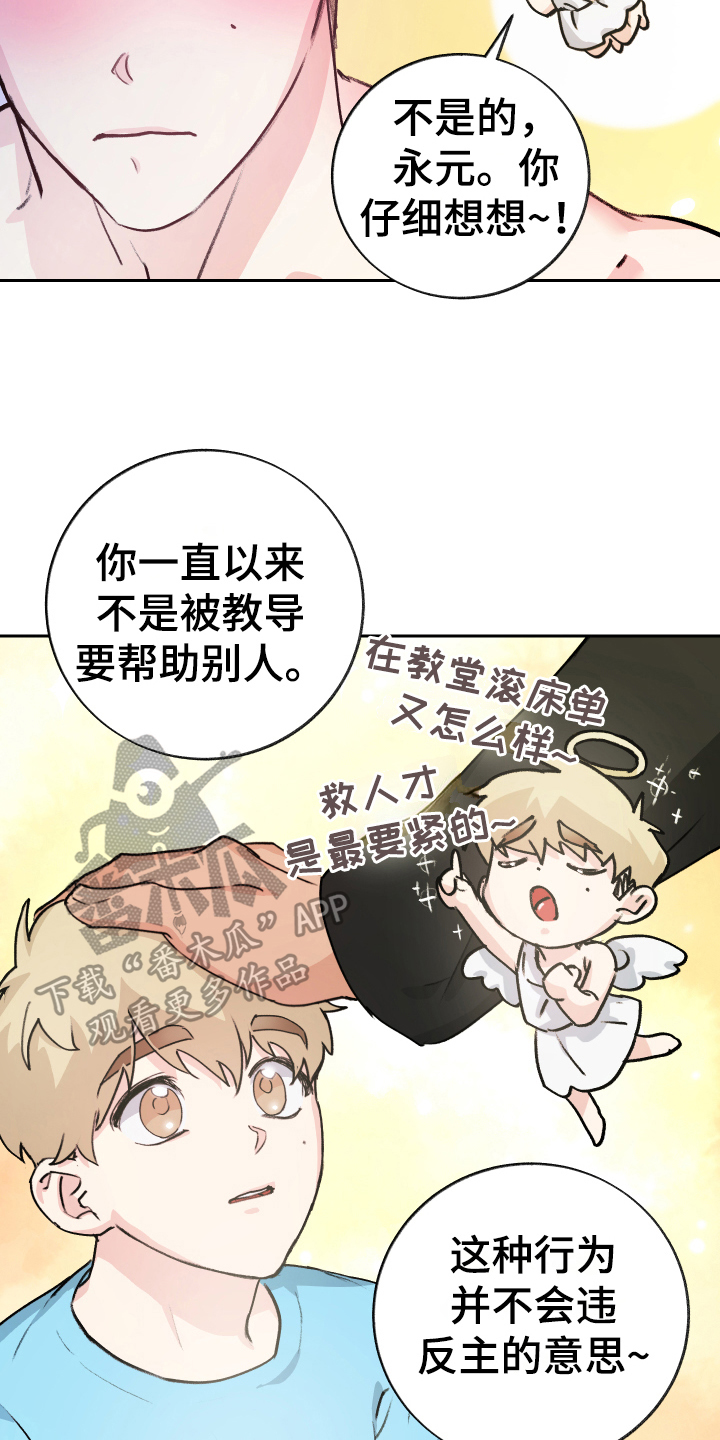 魔族入侵漫画,第9章：反击1图