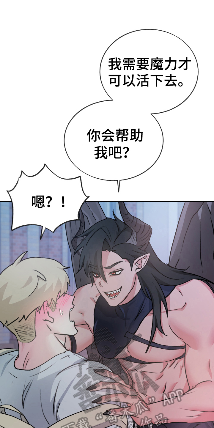 魔族护肤品漫画,第8章：迷糊1图