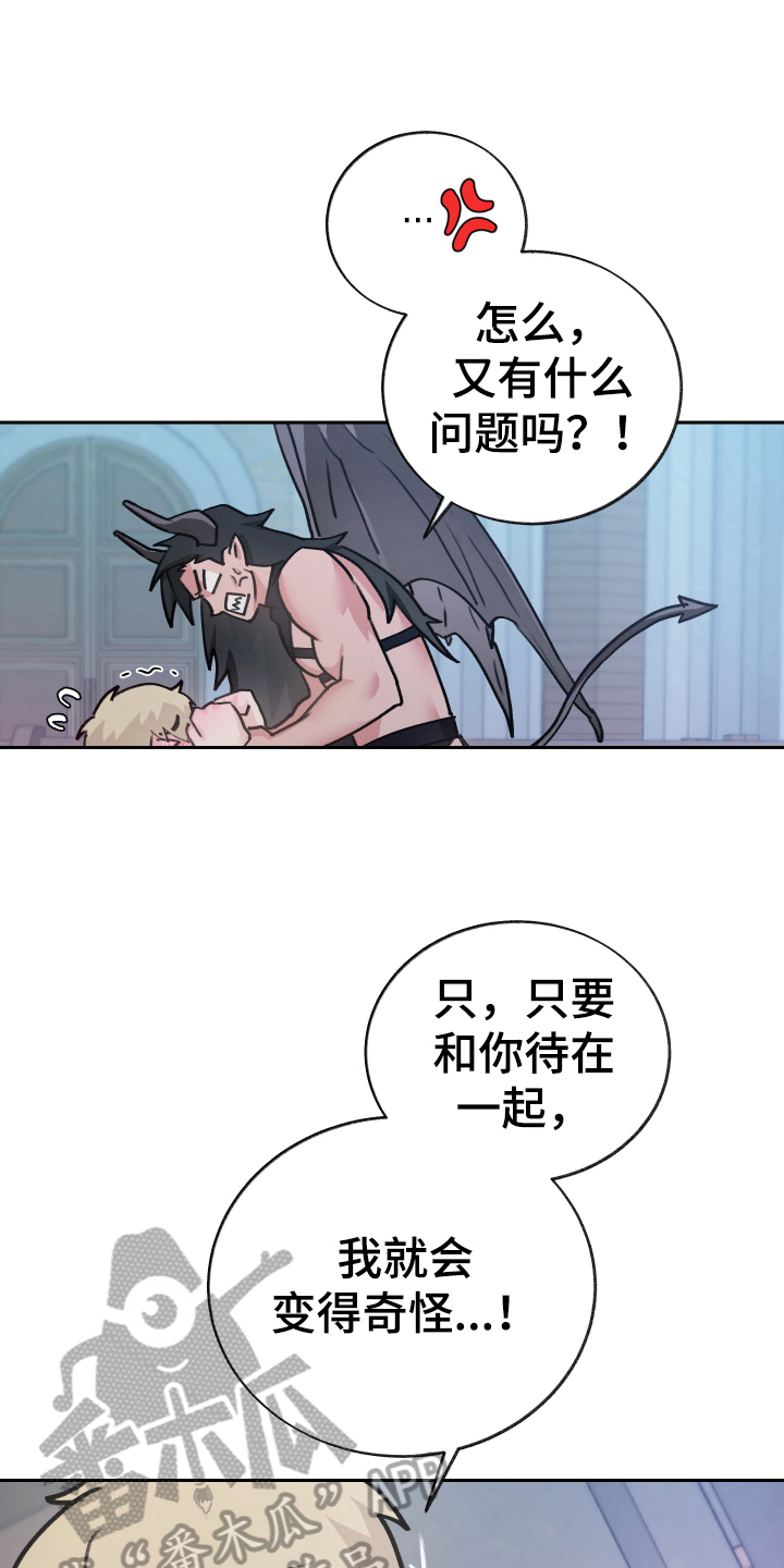 魔族入侵漫画,第8章：迷糊1图