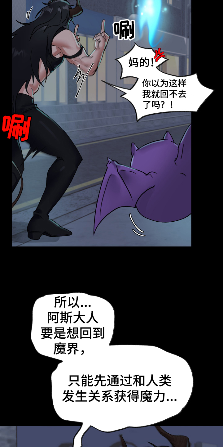 魔族游子还叫啥漫画,第2章：虚弱2图