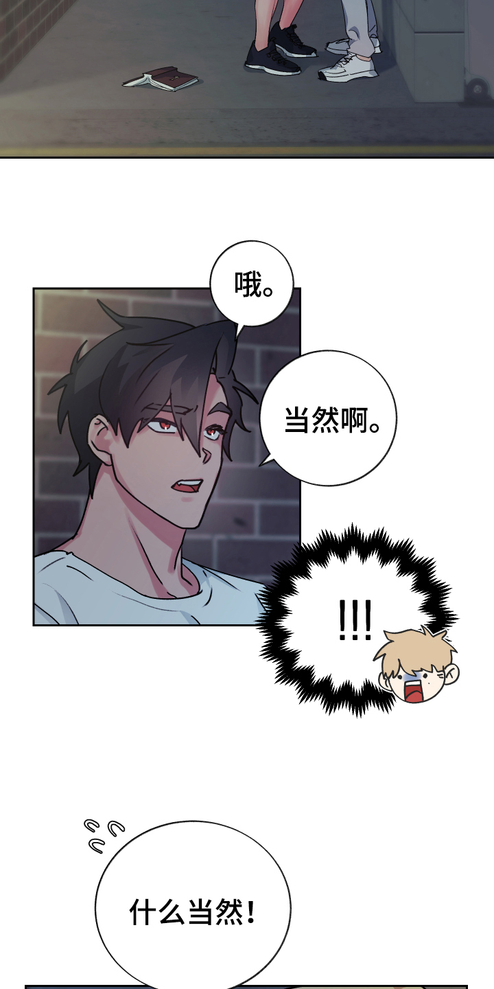 魔族的新娘漫画,第3章：补充魔力2图