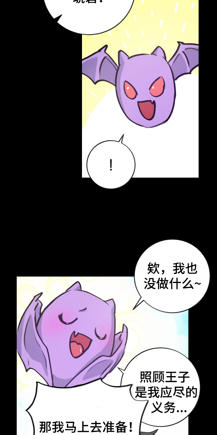 魔族公主卡丹结局漫画,第10章：负责【完结】2图