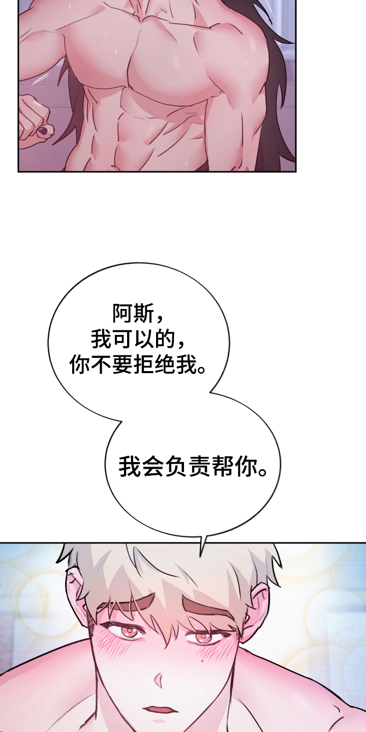 魔族太子顾泽宇柳如烟漫画,第10章：负责【完结】2图