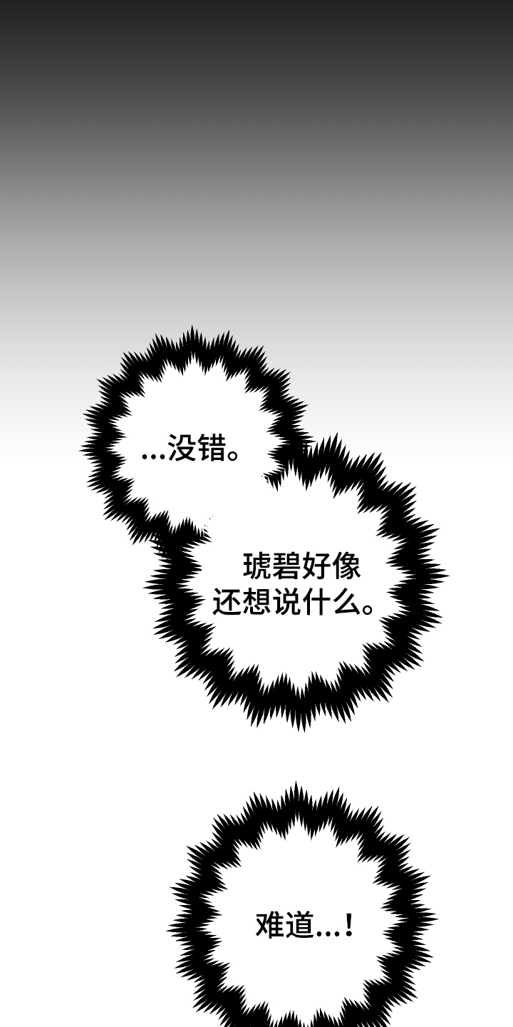 游戏中魔族角色的师傅是谁漫画,第10章：负责【完结】1图