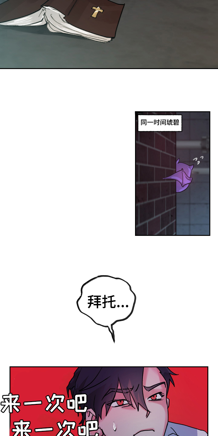 魔族小孩漫画,第3章：补充魔力2图