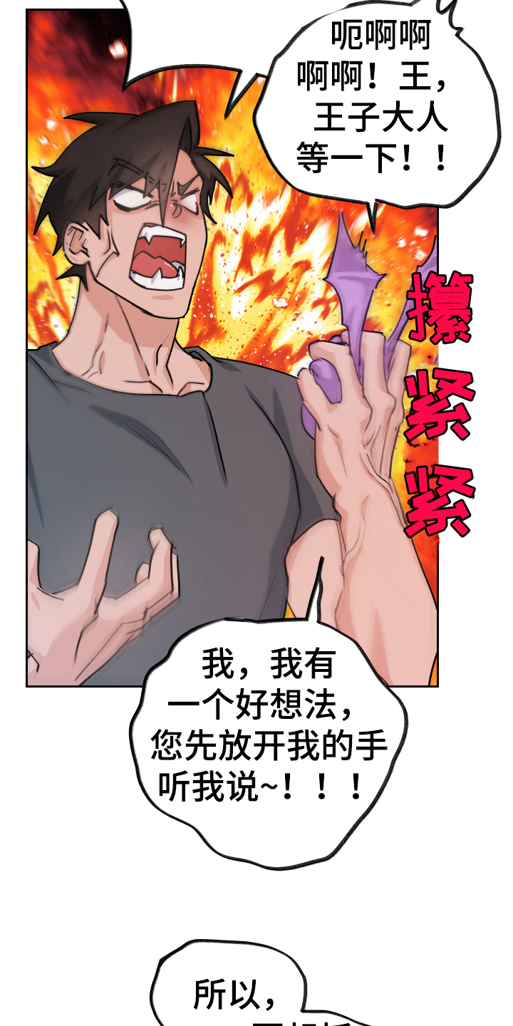 魔族的新娘漫画,第6章：出主意2图