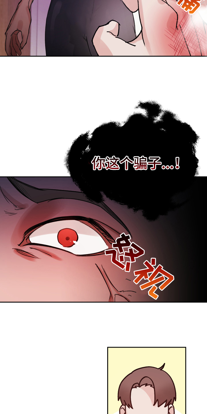 魔族游子漫画,第1章：流放1图