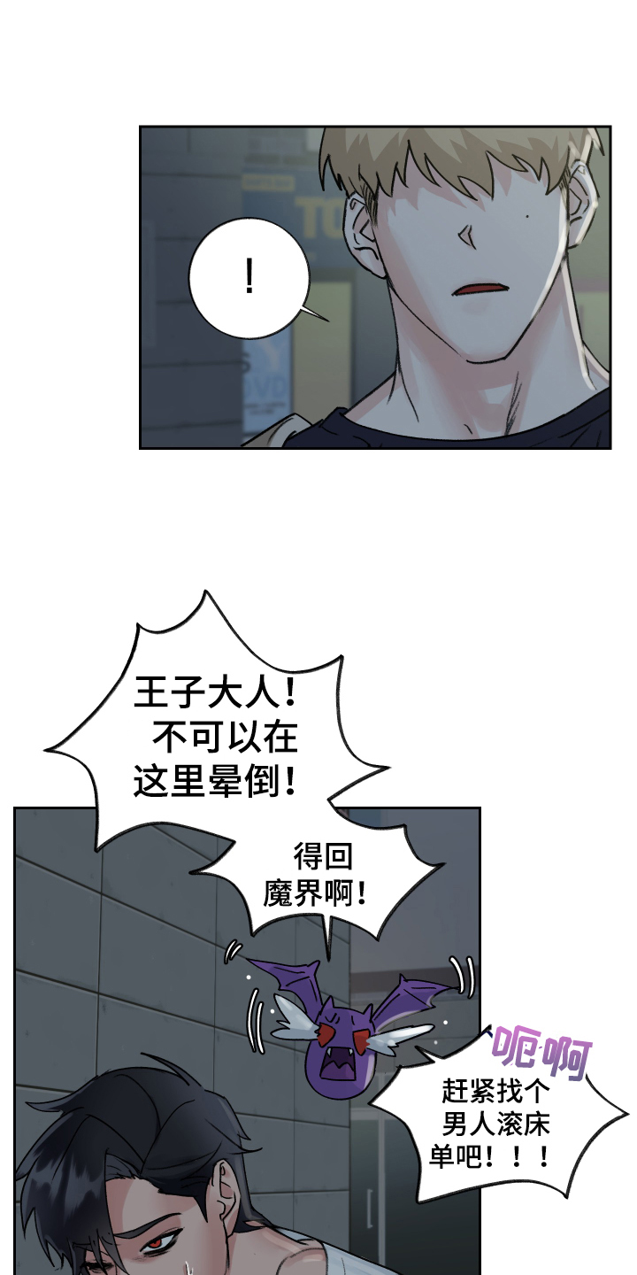 魔族游子韩漫漫画,第2章：虚弱1图