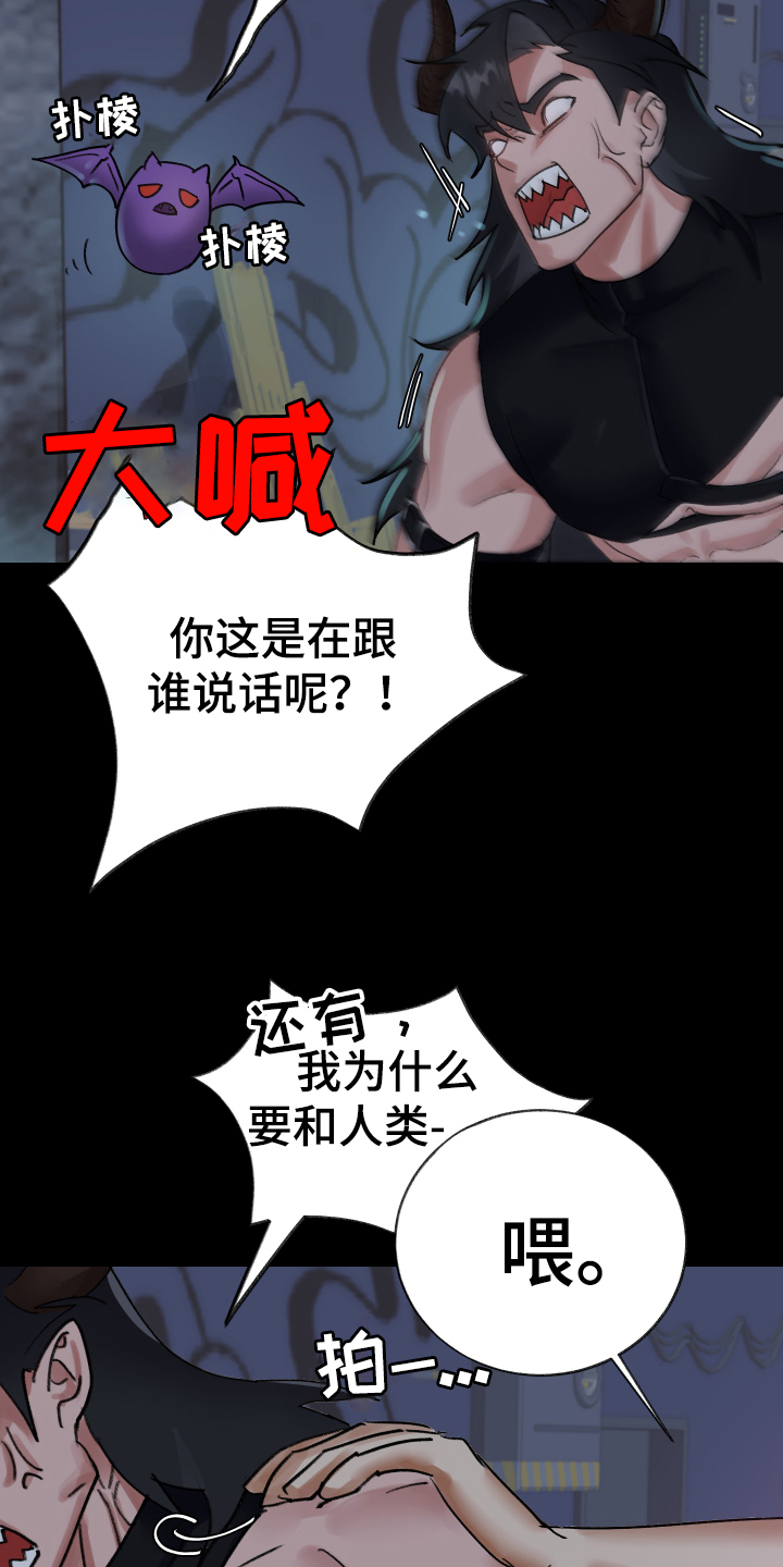 魔族和仙族大战漫画,第2章：虚弱1图