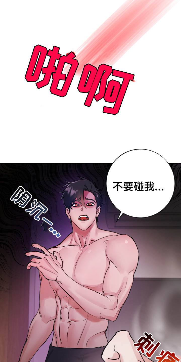 魔族小子漫画,第1章：流放2图