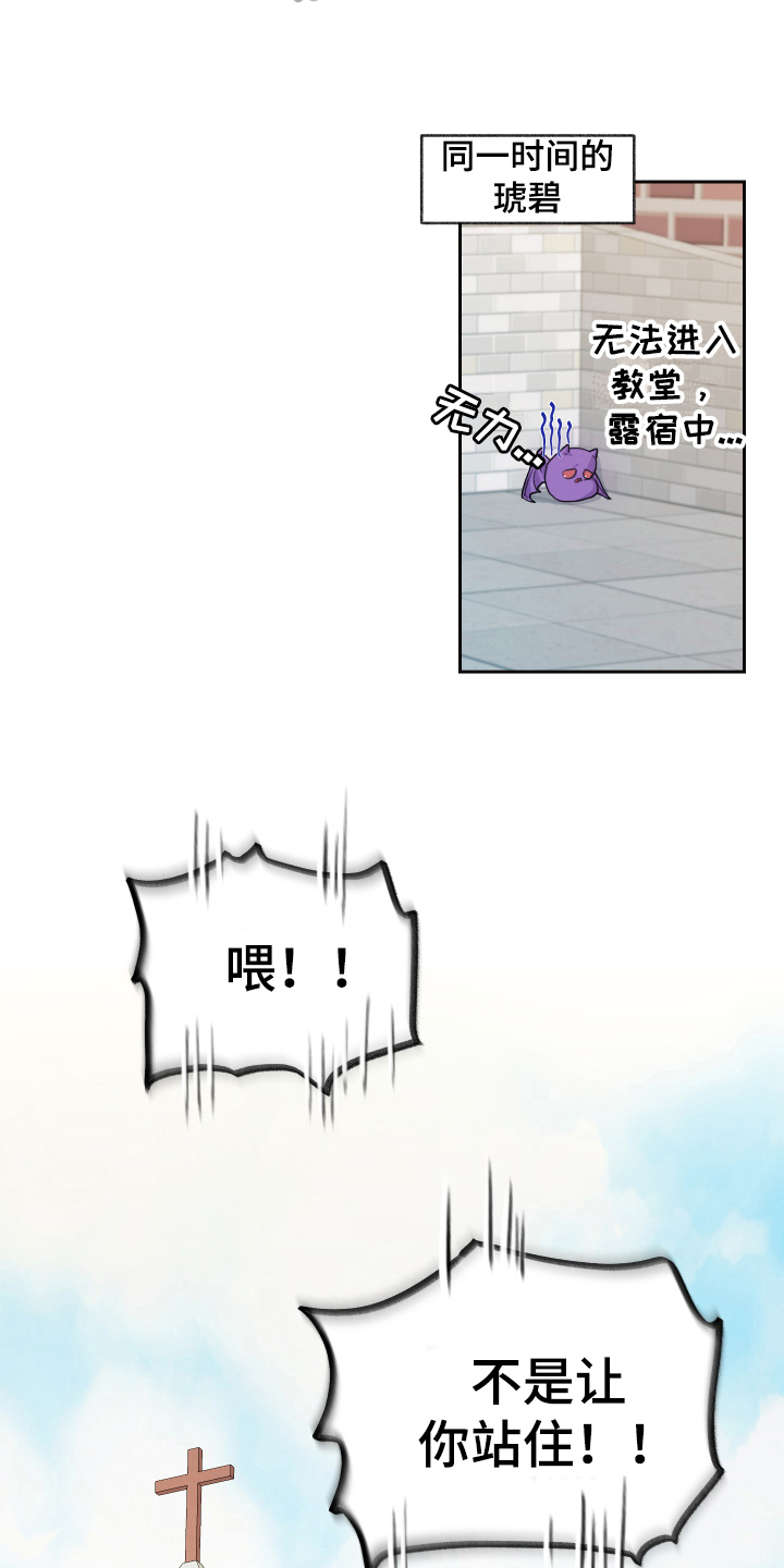 魔族游子还叫啥漫画,第6章：出主意1图