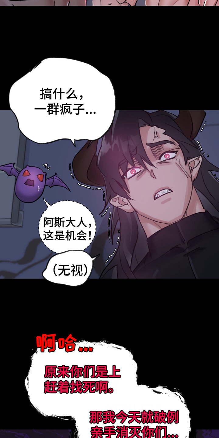 魔族和仙族大战漫画,第2章：虚弱1图