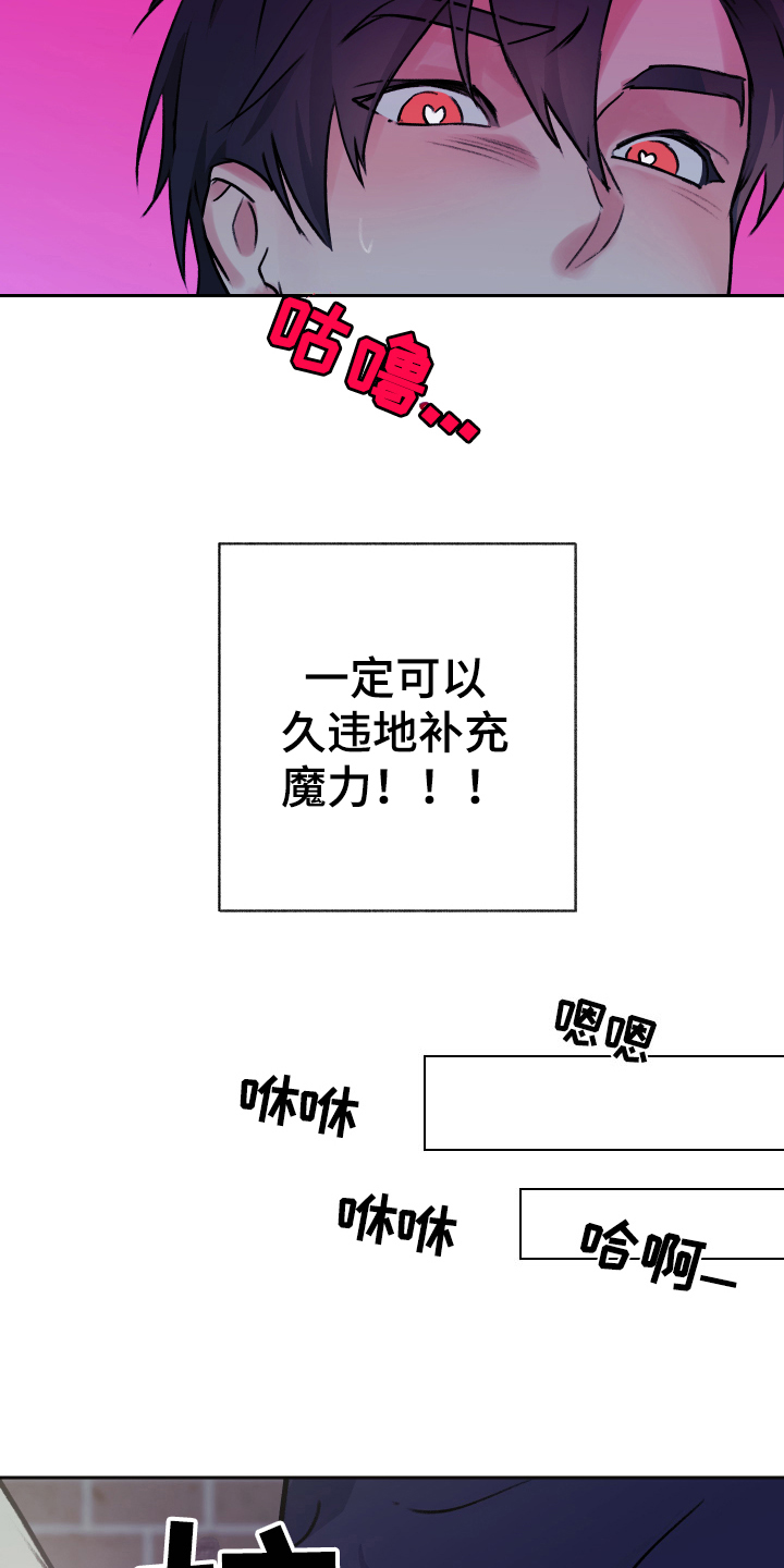 魔族名字大全漫画,第3章：补充魔力1图