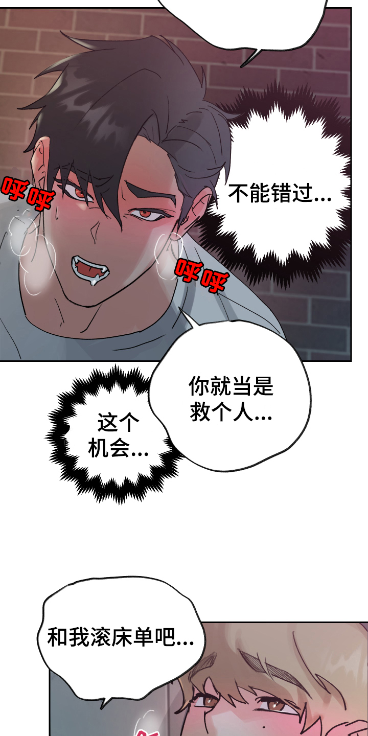 魔族的新娘漫画,第3章：补充魔力2图