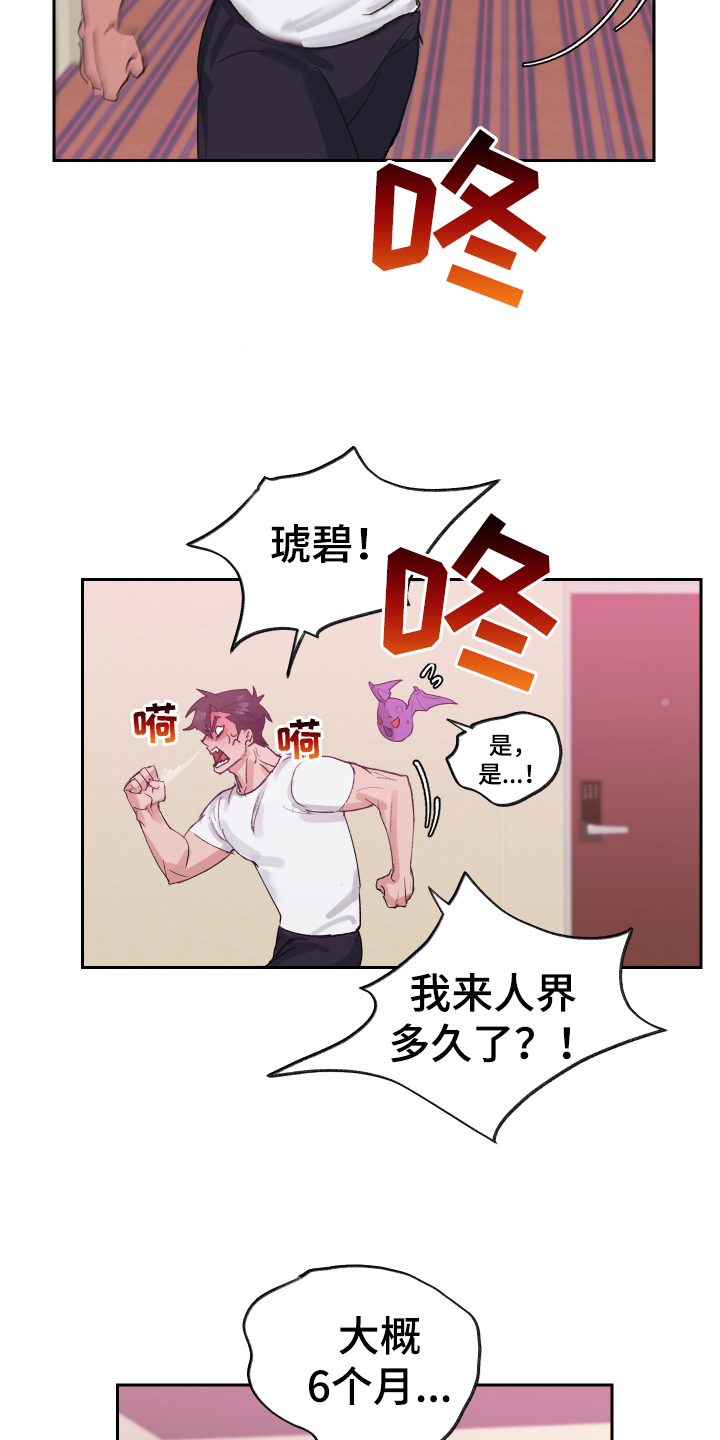 魔族游子漫画,第1章：流放2图