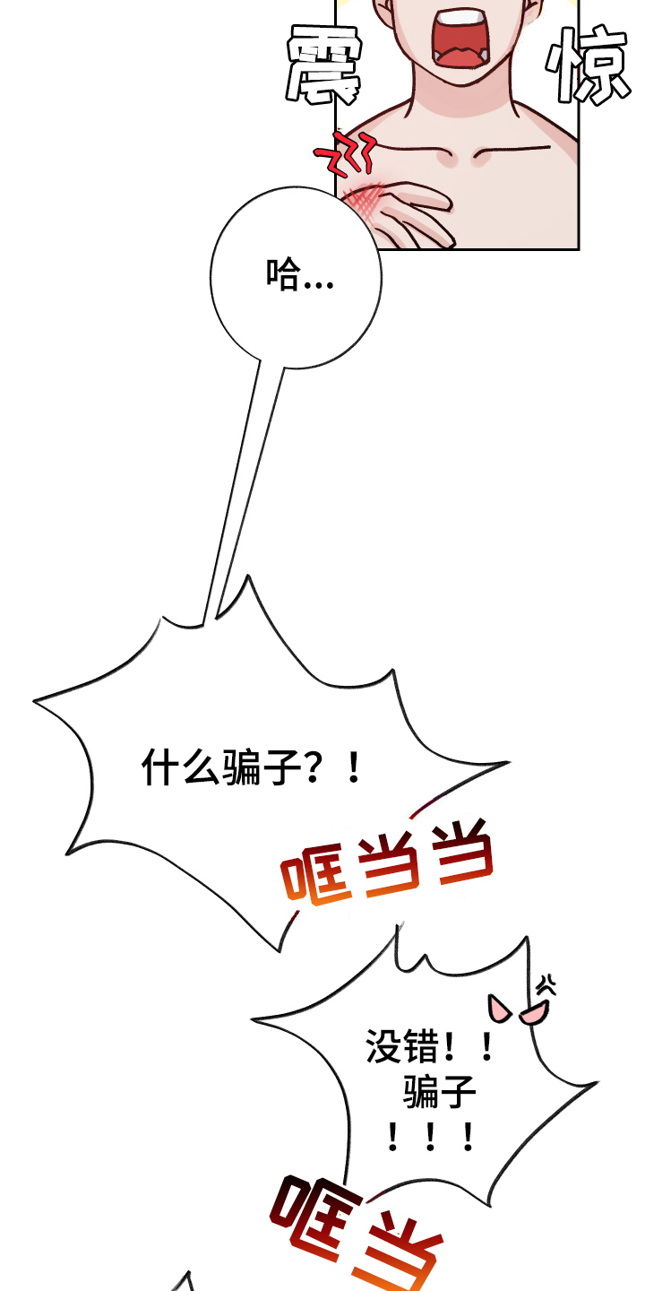 魔族游子漫画,第1章：流放2图