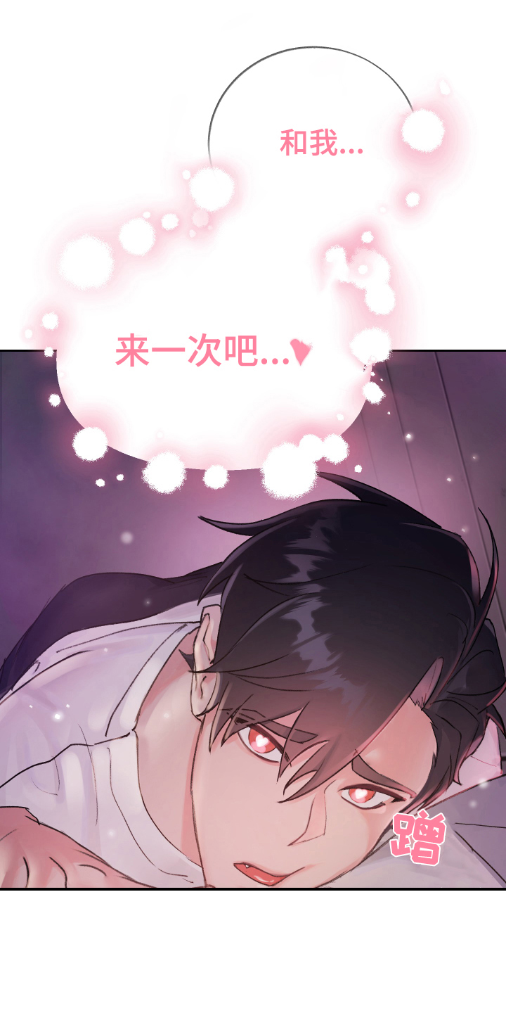 魔族游子下拉式漫画,第3章：补充魔力1图