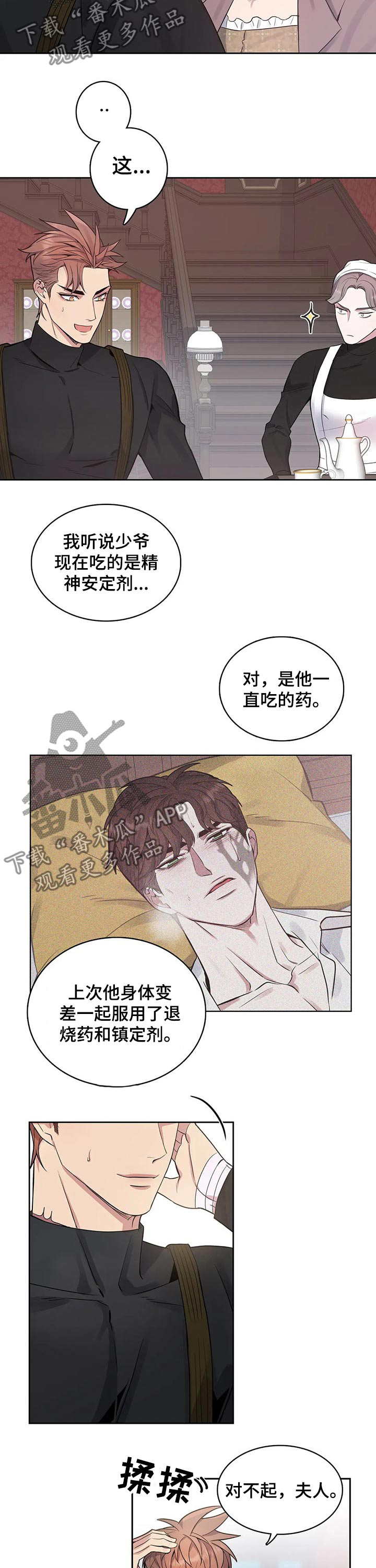 你是主人我是仆人合集漫画,第59章：用药1图