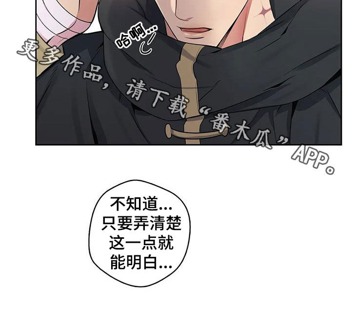 你是主人我是仆漫画,第106章：【第二季】疑点2图