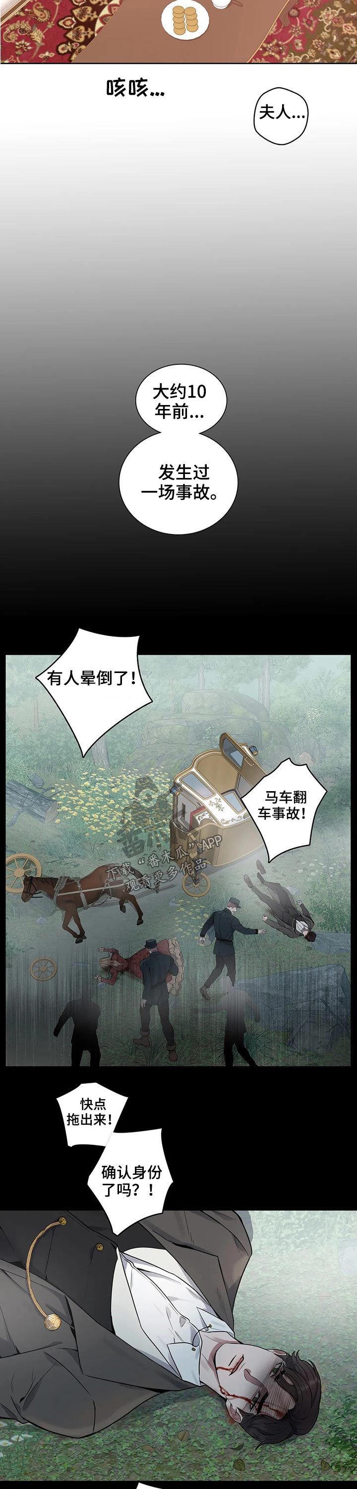 你是主人我是仆第四集在哪能看漫画,第60章：往事2图