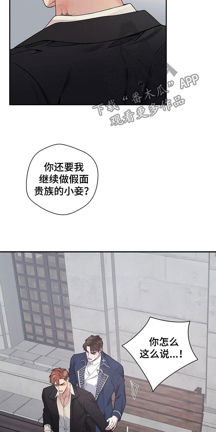 你是主人我是仆第二季动漫漫画,第154章：【第二季】拒绝1图