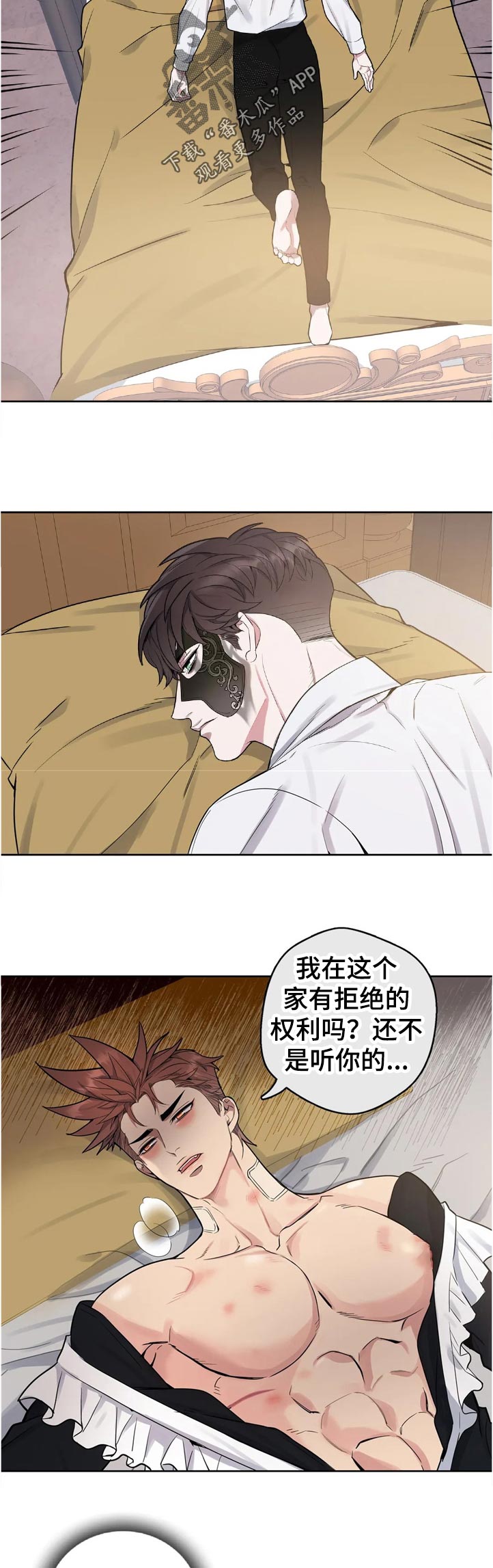 你是主人我是仆人无删减在线看未删减漫画,第47章：不对劲1图