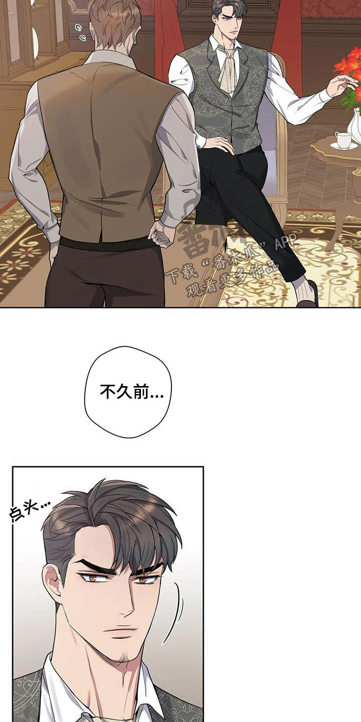 你是主人我是仆在线观看1漫画,第93章：【第二季】独家消息1图