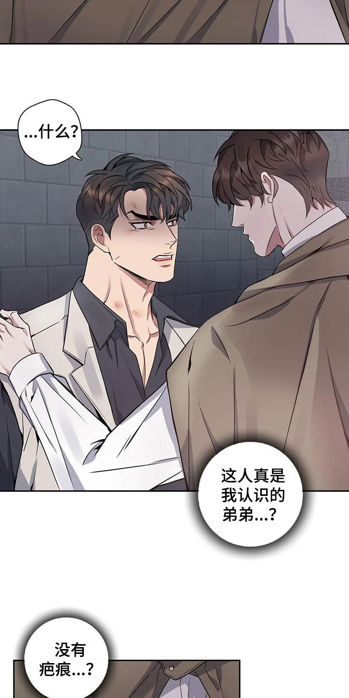 你是主人我是仆漫画,第138章：【第二季】无还手之力1图