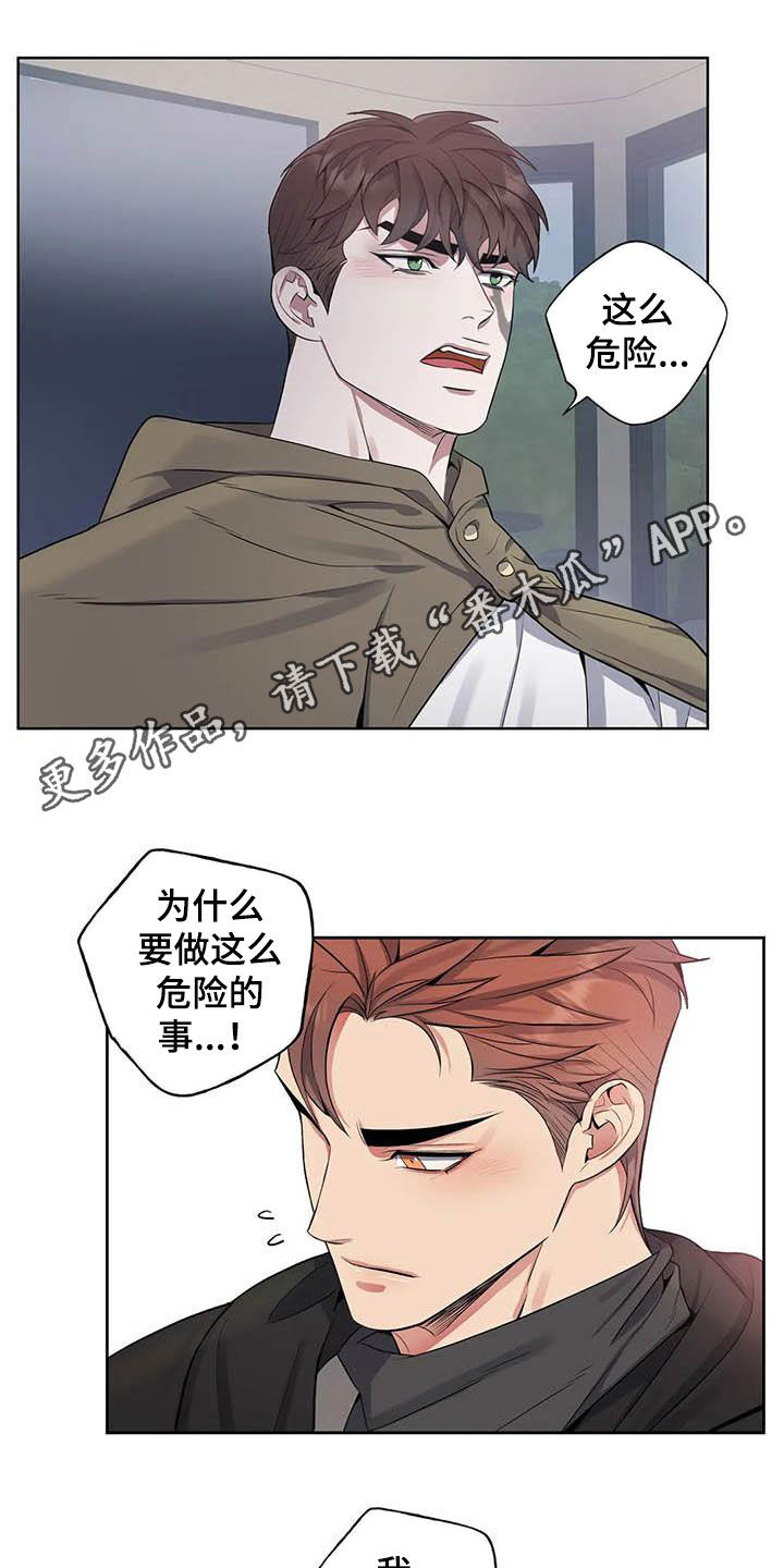 你是主人我是仆动漫高清漫画,第87章：【第二季】暴怒1图