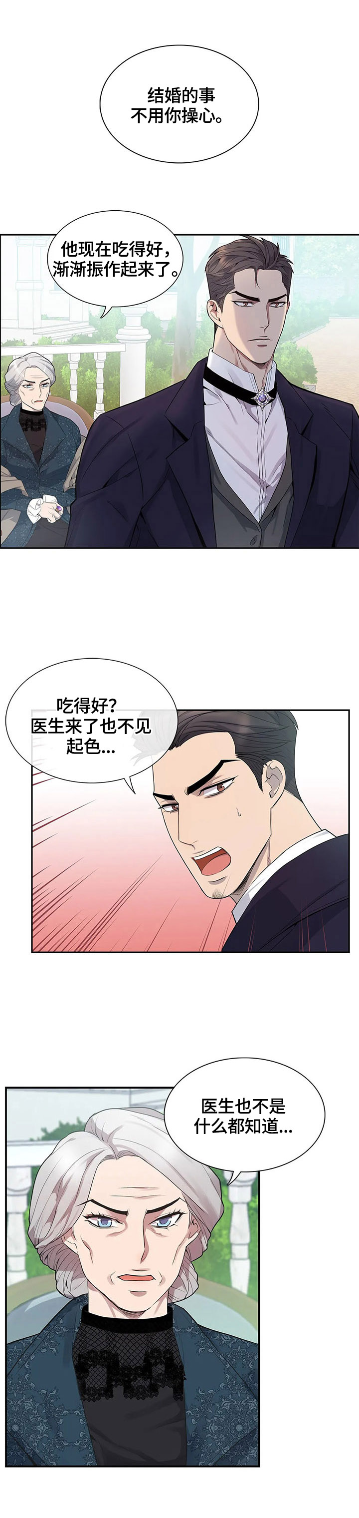 你是主人我是仆樱花动漫高清在线漫画,第12章：好事2图