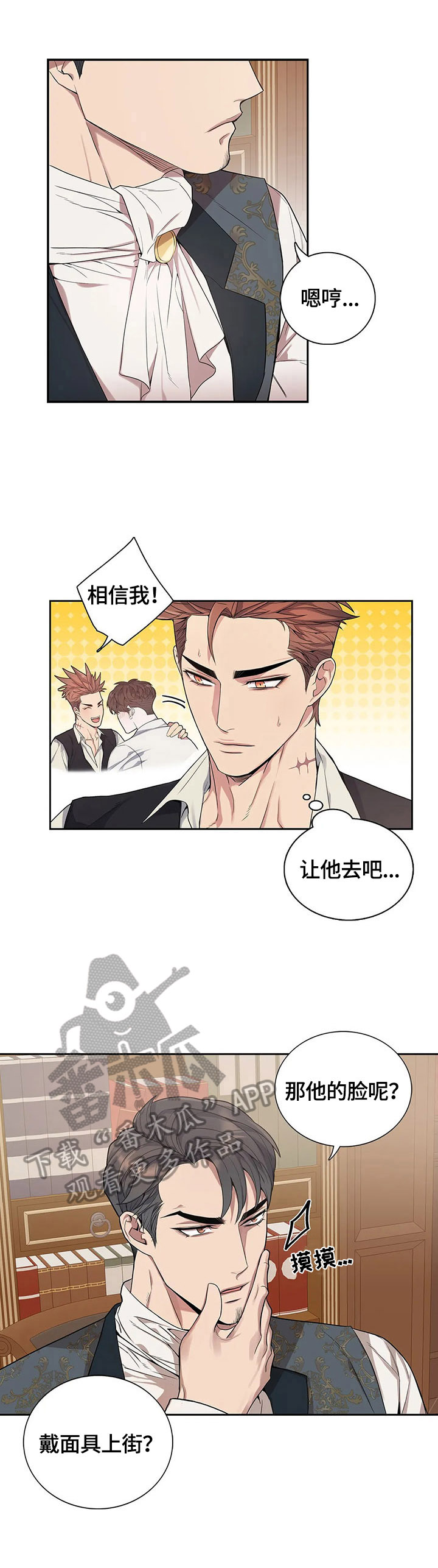 你是主人我是仆简介漫画,第25章：请示2图