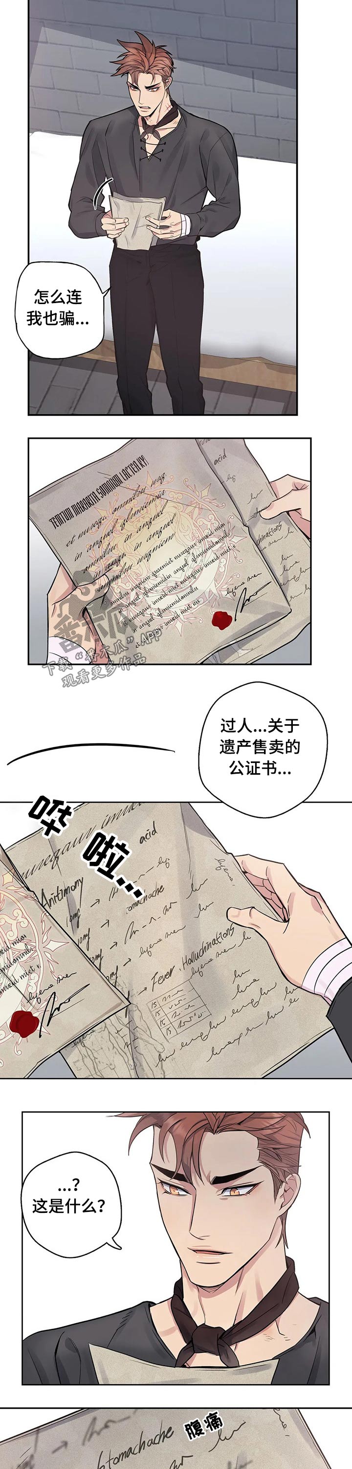 你是主人我是仆人 动漫漫画,第63章：叛徒2图