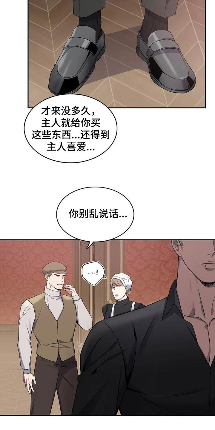 你是主人我是仆大结局漫画,第128章：【第二季】撞见1图