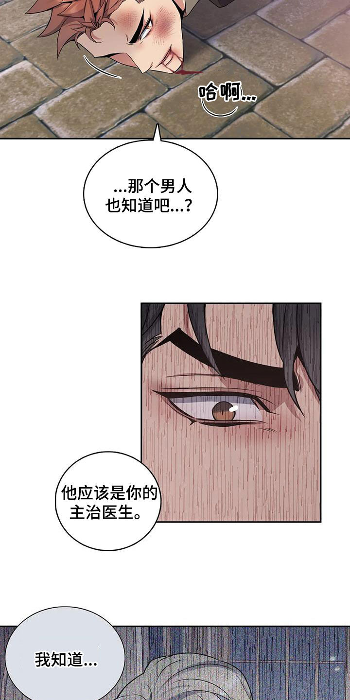 你是主人我是仆漫画作者漫画,第137章：【第二季】你害怕了1图