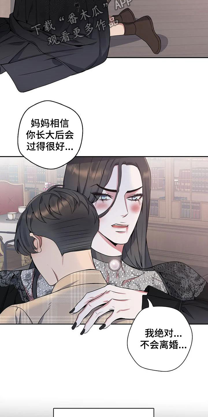 你是主人我是仆第四集在哪能看漫画,第120章：【第二季】倾诉2图