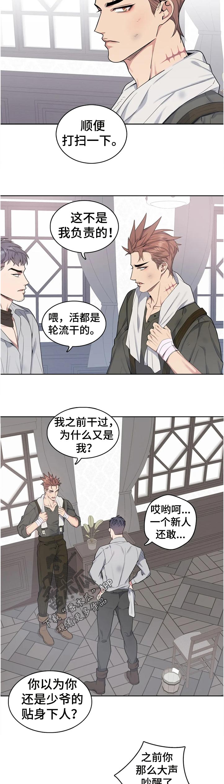 你是主人我是仆人樱花免费观看全集漫画,第45章：淡定1图