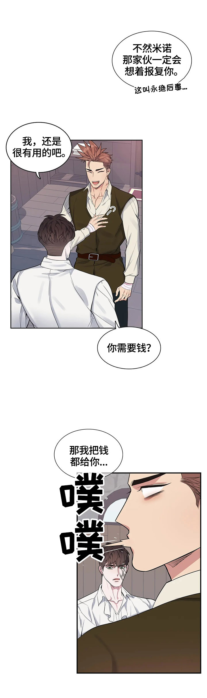 你是主人我是仆人动漫漫画,第33章：伤痕2图