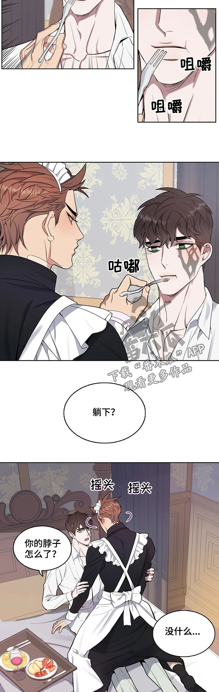 你是主人我是仆人动漫漫画,第43章：喂食1图