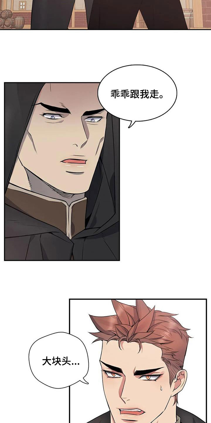 你是主人我是仆漫画,第134章：【第二季】乖乖跟我走2图