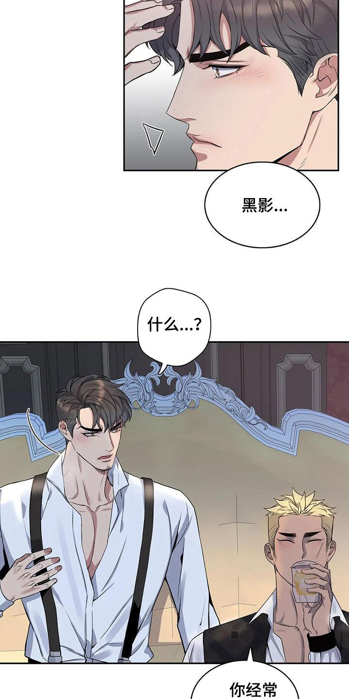 你是主人我是仆简介漫画,第125章：【第二季】你没有朋友2图