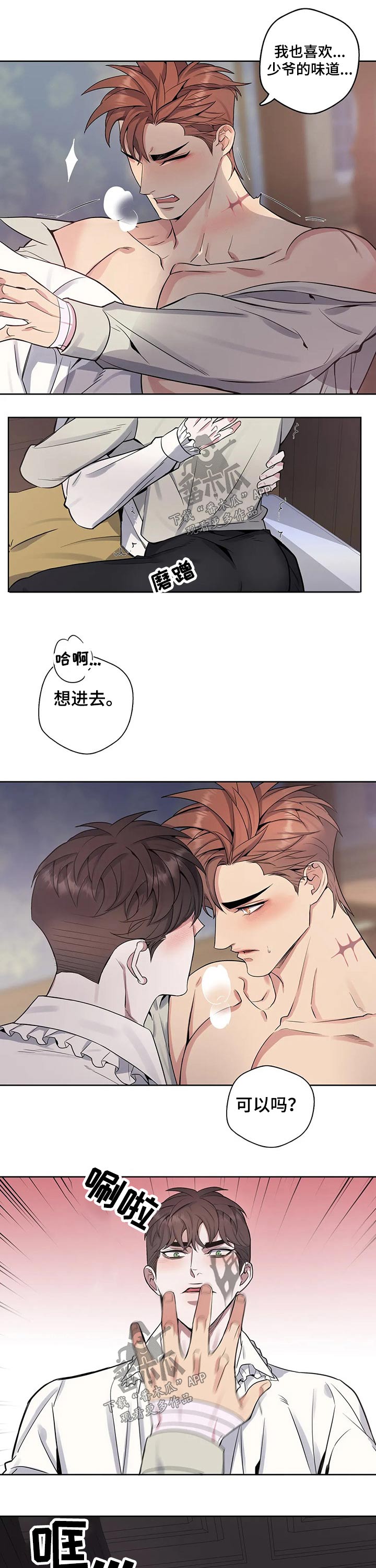 你是主人我是仆无删减漫画,第72章：主动1图