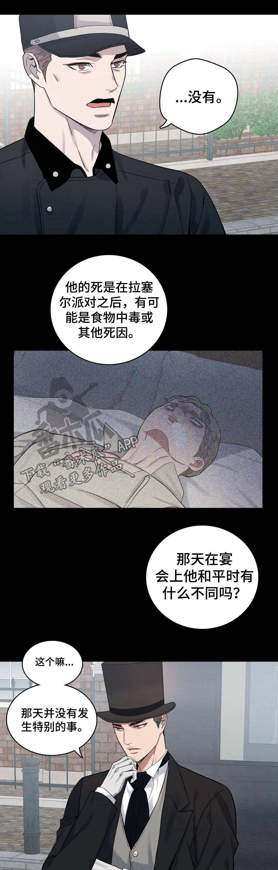 你是主人我是仆人哪一集做了爱漫画,第57章：接受调查2图