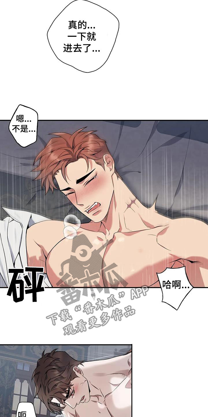 你是主人我是仆人第一季双男主漫画免费观看全集漫画,第156章：【第二季】要疯了1图