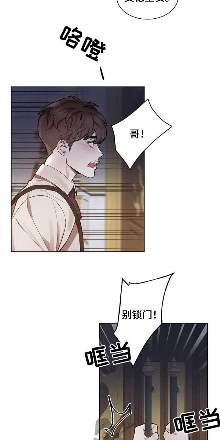 你是主人我是仆漫画,第74章：【第二季】噩梦1图