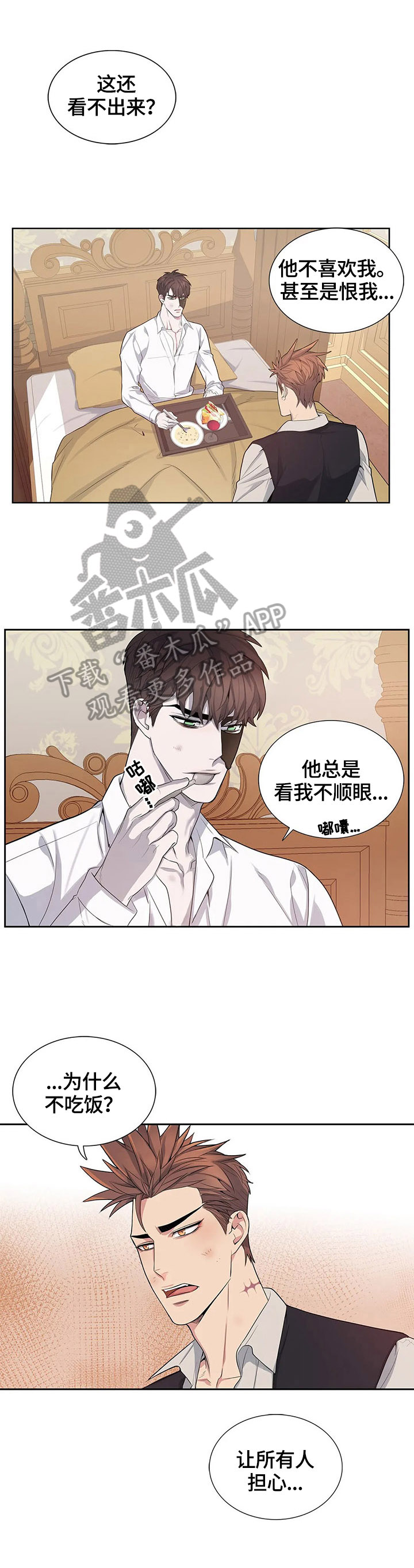 你是主人我是仆[AWSL][AWSL]漫画,第10章：让我尝尝2图