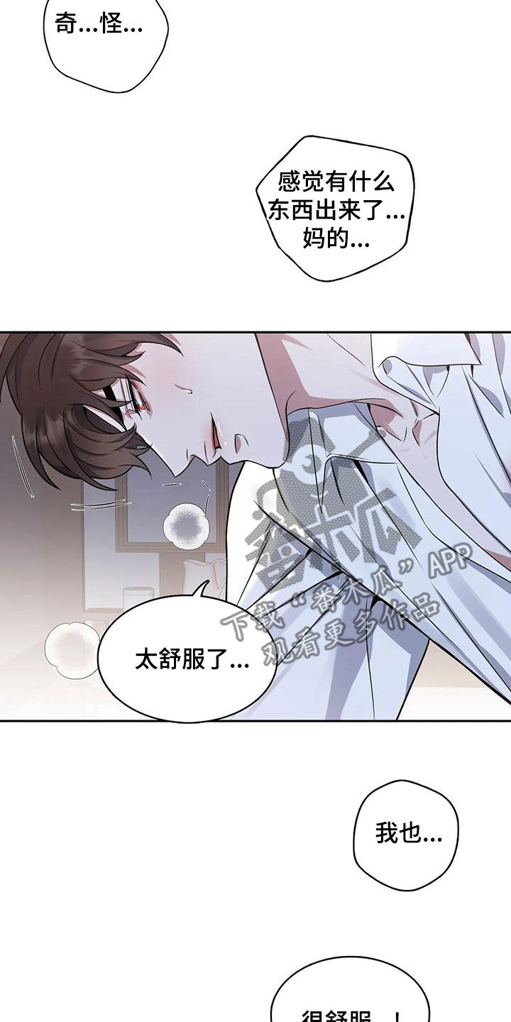 你是主人我是仆漫画,第117章：【第二季】没法发火2图
