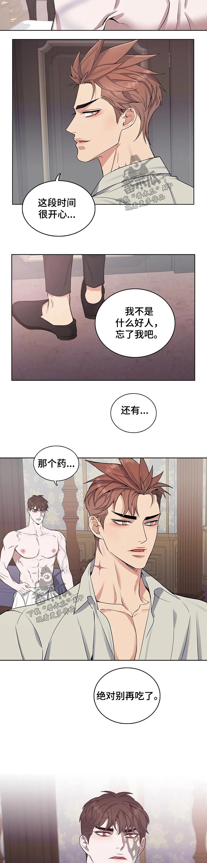 你是主人我是仆在线观看樱花动漫漫画,第73章：心痛【第一季完结】2图