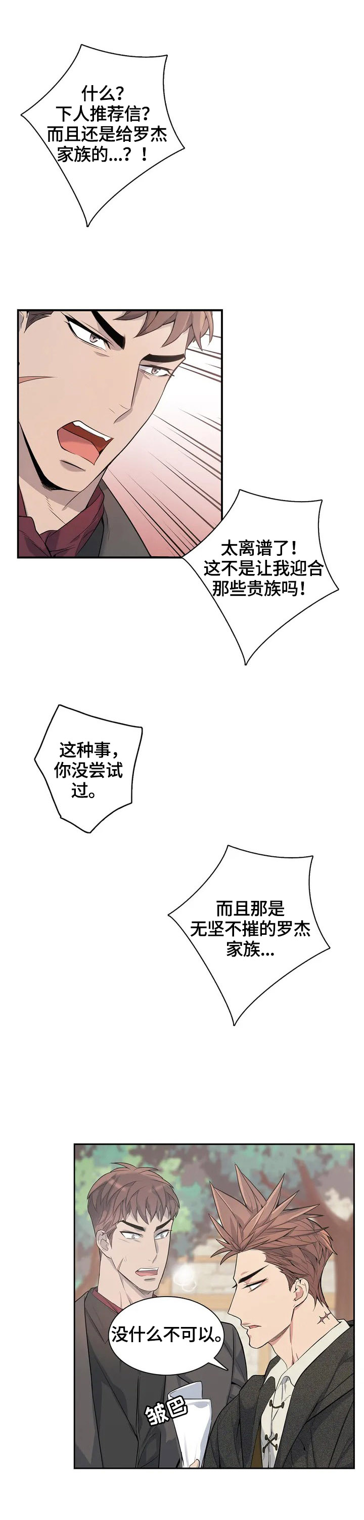 动画你是主人我是仆漫画,第3章：入职1图