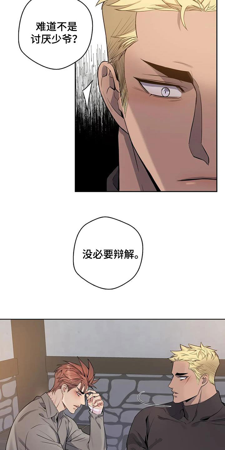 你是主人我是仆精彩片段漫画,第80章：【第二季】大闹一场2图